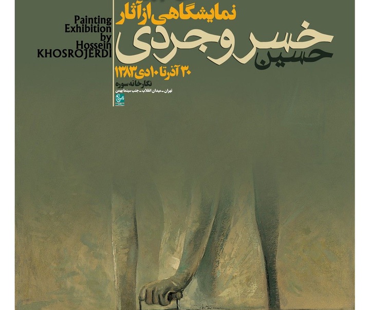 گالری آثار نقاشی و گرافیک مصطفی گودرزی از ایران