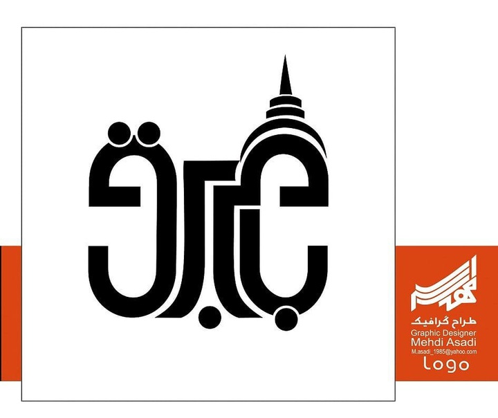 مهدی اسدی تبار