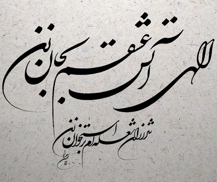 گالری آثار خوشنویسی حسین رحیمیان ار ایران