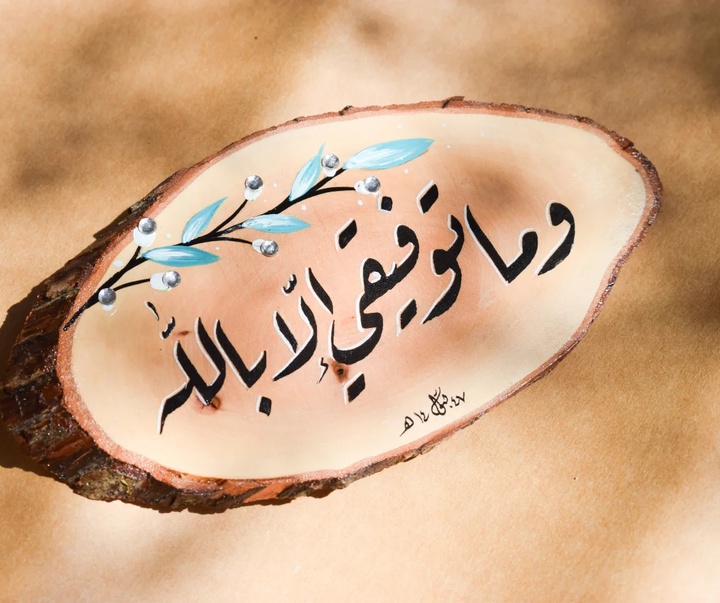 گالری خوشنویسی های بتول السباعی از سوریه