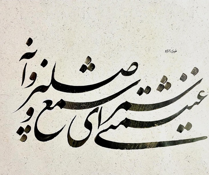 گالری آثار خوشنویسی سعیدرضا غباری از ایران