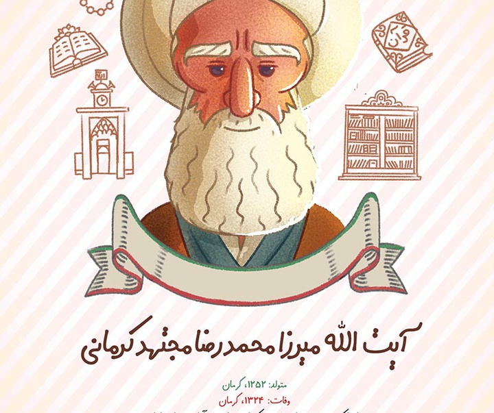 گالری پوسترهایِ کرمان سربلند، ایران سرفراز آثار محمد مظفری