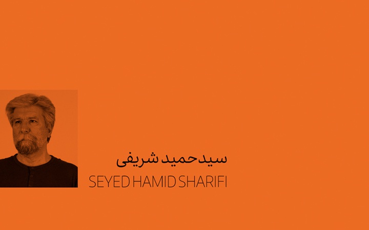 سید حمید شریفی آل هاشم