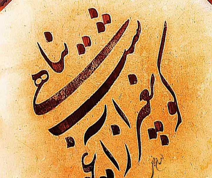 گالری آثار خوشنویسی احسان فرجی از ایران