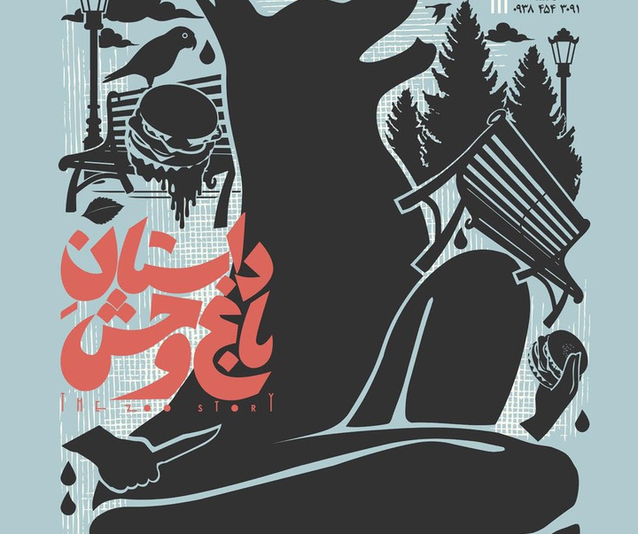 گالری پوسترهای سینا افشار از ایران