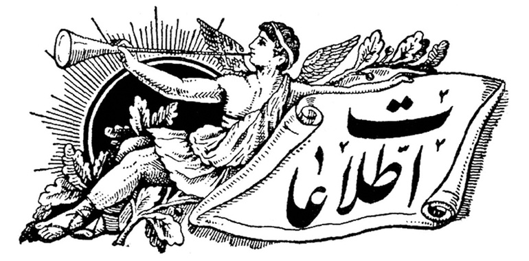 جهانگیر نظام العلما، پیشکسوت خوشنویسی