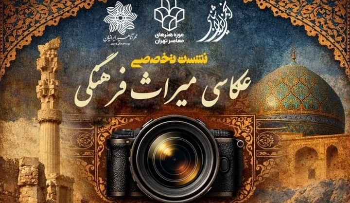 عکاسی شناخت مخاطب از میراث فرهنگی را افزایش می‌دهد