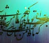 گالری خوشنویسی های روح‌الله صادقی از ایران