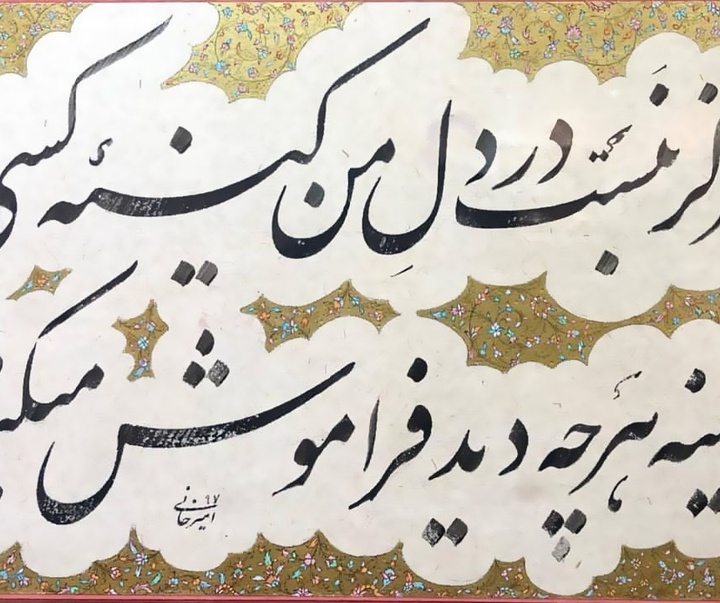 گالری خوشنویسی استاد غلامحسین امیرخانی از ایران
