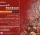 همبود در نگارخانه جم شیراز