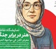 نمایشگاه «هنر در برابر جنگ» در گالری خانه عکاسان حوزه هنری