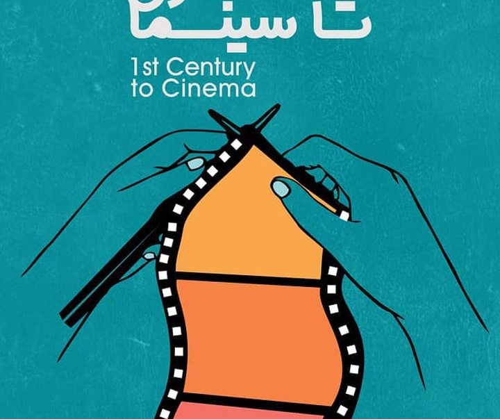 گالری پوسترهای رامین رفیعی از ایران