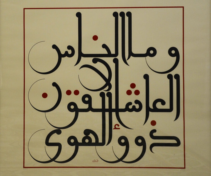 گالری آثار خوشنویسی منیر الشعرانی از سوریه