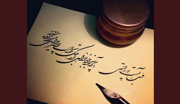نمایش «فراکتیبه‌های خوشنویسی» در مجموعه سعدآباد