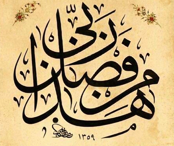 گالری خوشنویسی های مهمت شِوکی از ترکیه