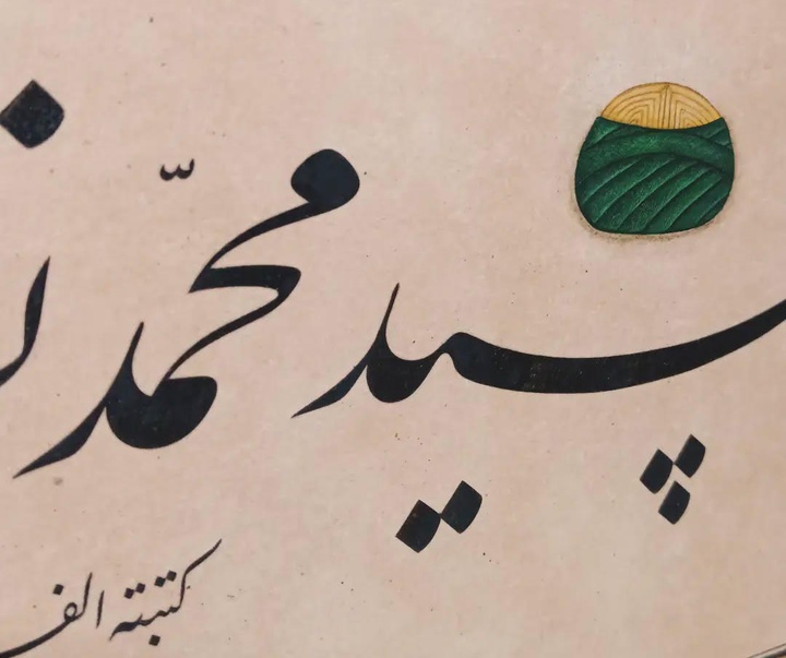 گالری آثار تذهیب الیف نسلیهان دوغان از ترکیه