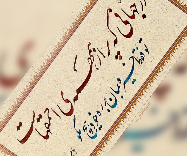 گالری خوشنویسی های محمد عدیلی پور از ایران