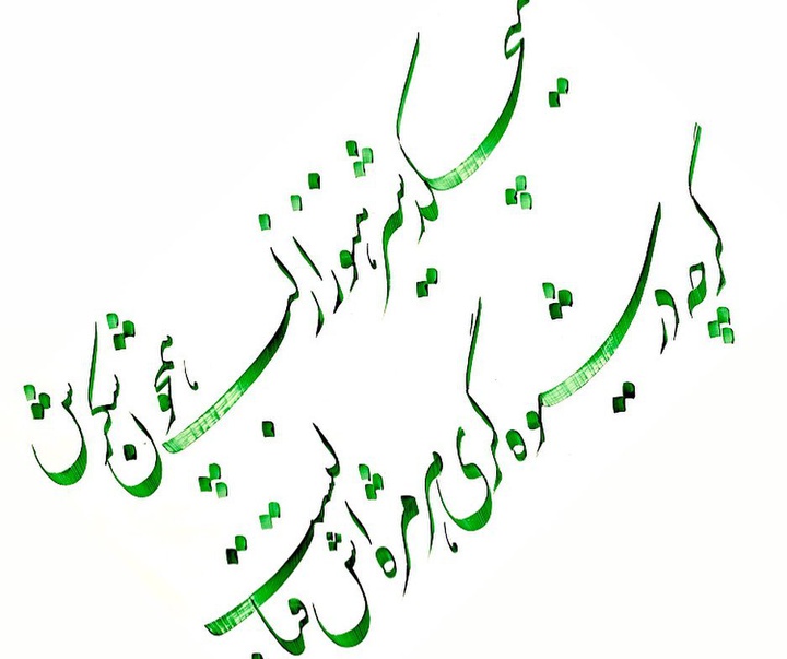 گالری آثار خوشنویسی سعید غباری از ایران