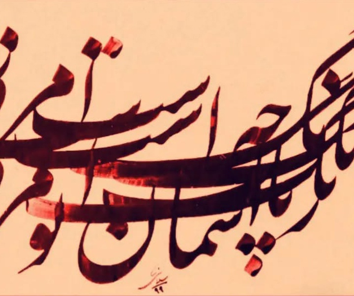 گالری آثار خوشنویسی کمال سلیمانی نیا از ایران