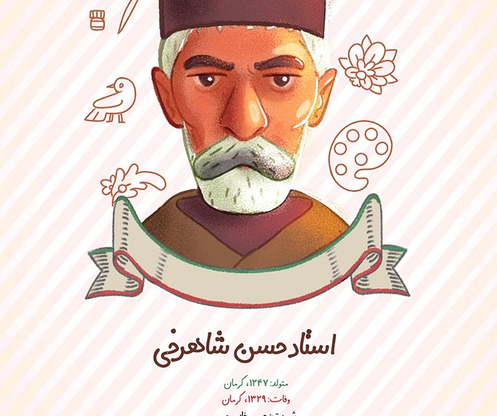 گالری پوسترهایِ کرمان سربلند، ایران سرفراز آثار محمد مظفری