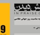 «در ستایش دیدن»؛ روایتی از امکان‌های متفاوت دیدن در قاب عکاسی
