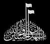 گالری آثار کالیگرافی محمد المشرفاوی از عراق