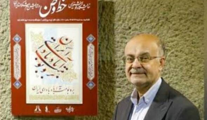 نمایشگاه  خوشنویسی خط وطن در گام دوم برگزار شد