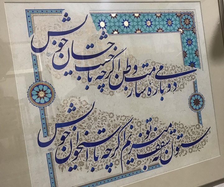 گالری خوشنویسی های مریم امام وردی از ایران