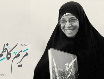 آیین بزرگداشت زنده‌ یاد مریم کاظم‌زاده در بنیاد فرهنگی روایت فتح