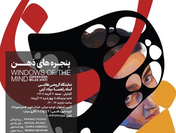 پنجرههای ذهن در گالری دیدارِ اصفهان