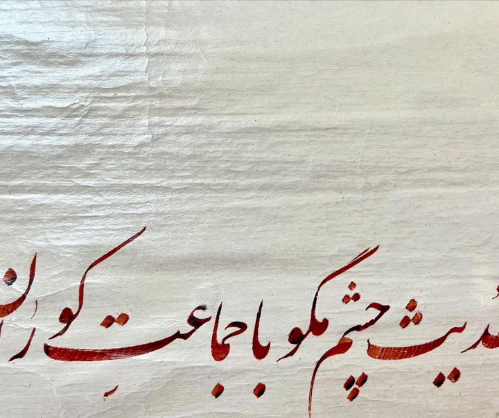 گالری خوشنویسی های شیرین محمد کرمی از ایران