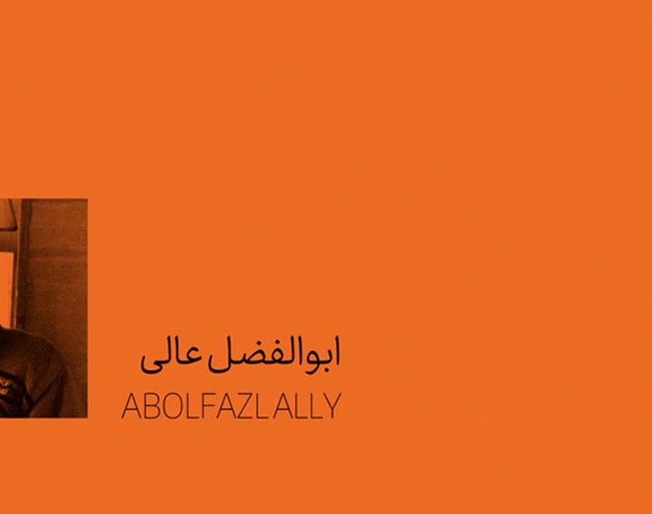 ابوالفضل عالی