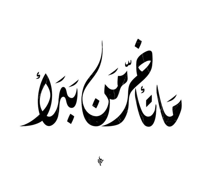 گالری آثار گرافیک رهام کرم از مصر