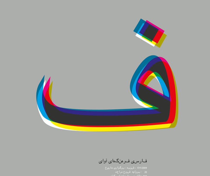 منتخب پوسترهای فونس هیکمان از آلمان ( بخش اول )