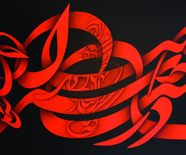 گالری آثار نقاشیخط جلیل رسولی از ایران
