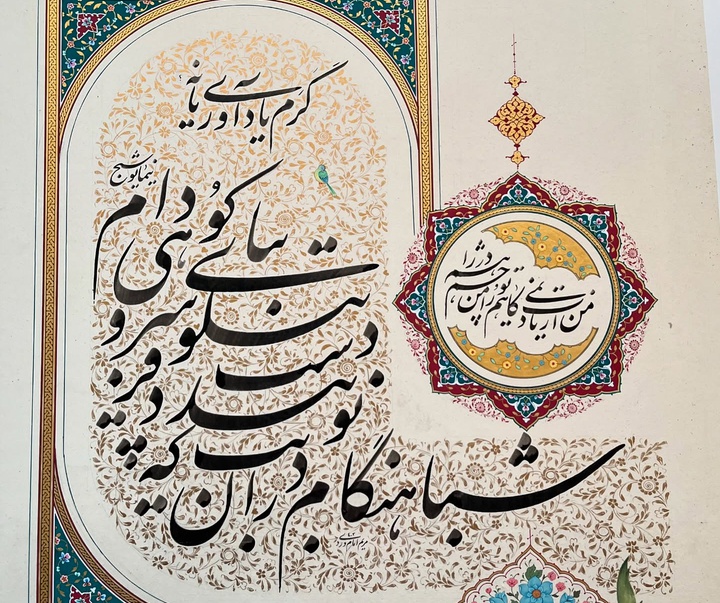گالری خوشنویسی های مریم امام وردی از ایران