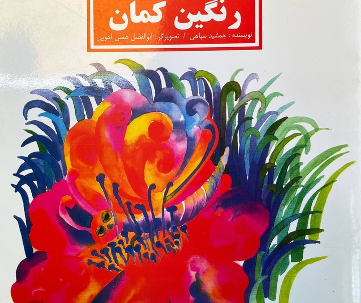 ابوالفضل همتی آهویی