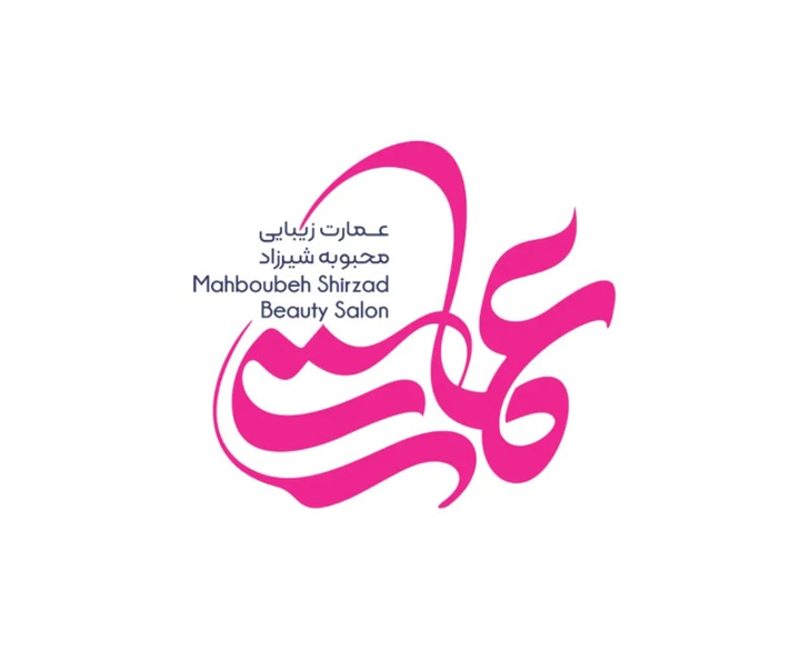 گالری آثار گرافیک باقر جعفری از ایران