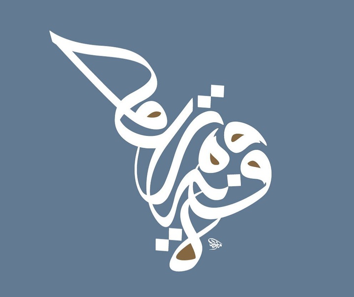 گالری اثار نقاشیخط مجید ال یوسف از دُبی
