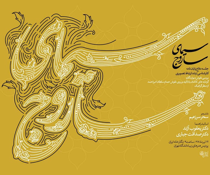 گالری پوسترهای اسماعیل خدابنده از ایران