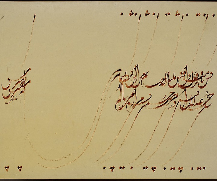 گالری آثار خوشنویسی و نقاشیخط رضا مافی از ایران