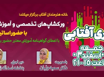 کارگاه هنری «بهاری آفتابی» در گالری بزرگ مجموعه تفریحی، فرهنگی عرش آجودانیه
