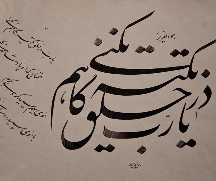 گالری خوشنویسی های علیرضا امین‌مقدم