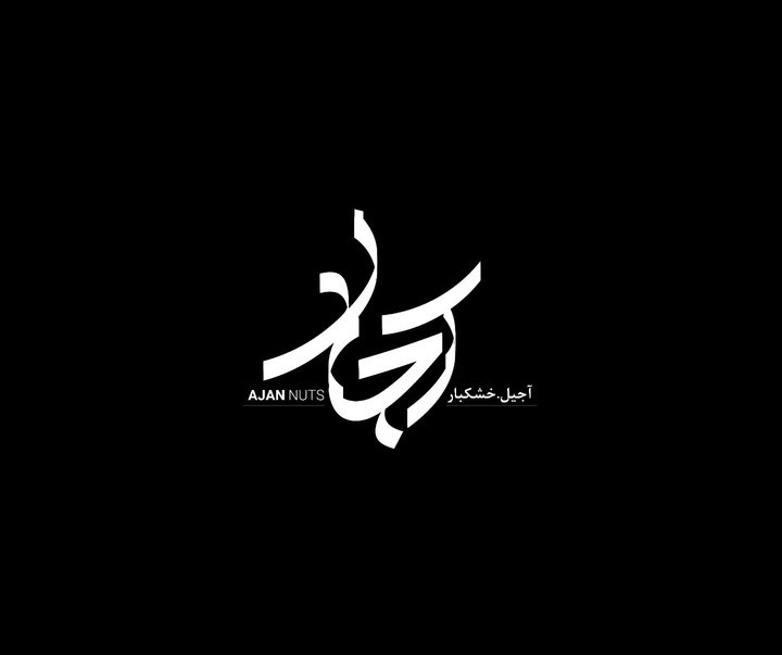 گالری آثار طراح لوگو ، هویت بصری و تایپوگرافی احسان جاویده