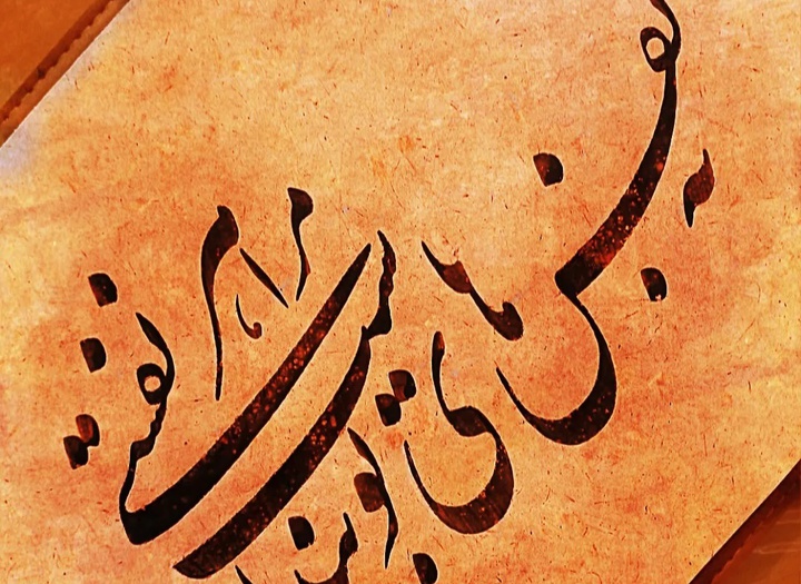 گالری آثار خوشنویسی احسان فرجی از ایران