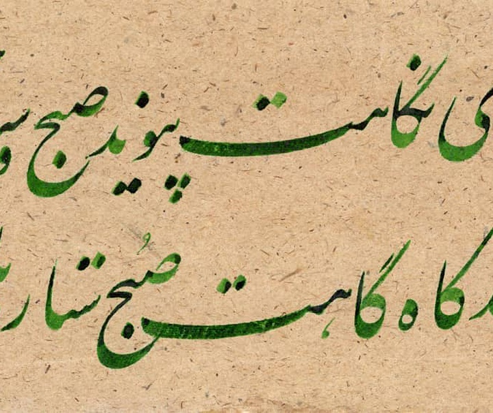 گالری آثار خوشنویسی مجتبی سبزه از ایران
