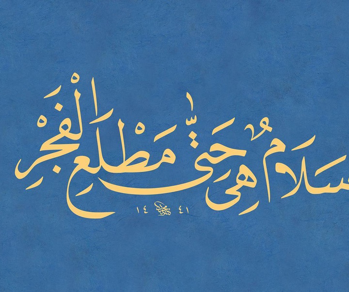 گالری آثار خوشنویسی محمد اوزچای از ترکیه