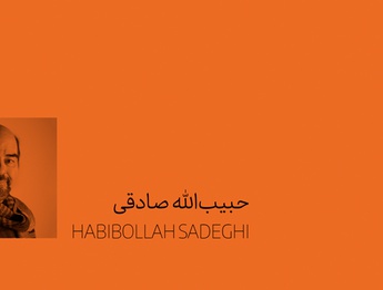 حبیب الله صادقی