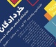 خردادگان در گالری رسول مهر