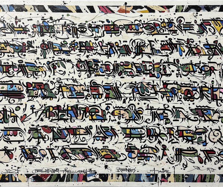 گالری آثار نقاشی گرافیتی انتزاعی گولون ماهه (لیتو) از فرانسه